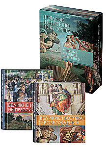 Weltmeisterwerke der Malerei. Ein großes Geschenk für Kunstliebhaber (Set in Box aus 2 Teilen)