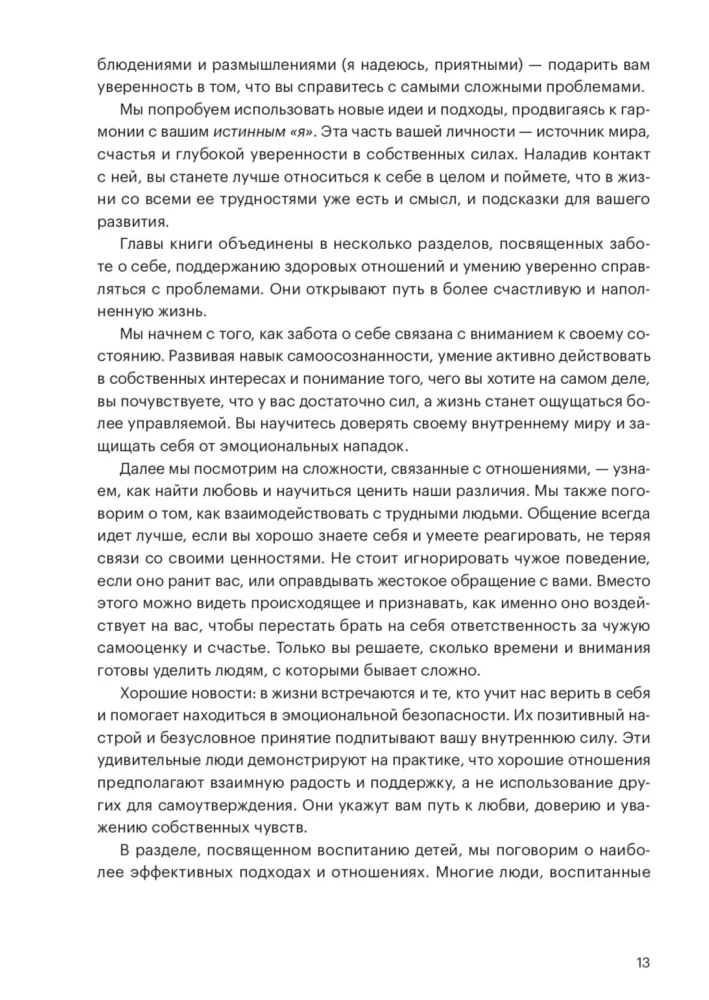 Sorge für dich selbst. Ein Leitfaden für erwachsene Kinder emotional unreifer Eltern
