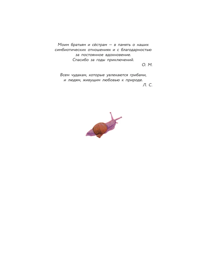 The Kingdom of Mushrooms