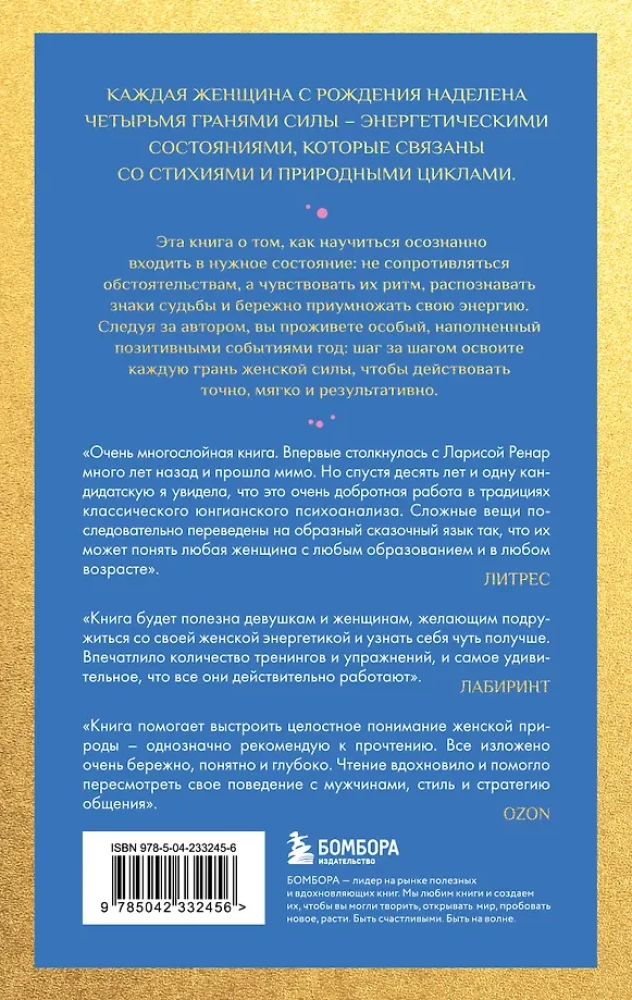 Четыре грани совершенства. Годовая программа возвращения женственности