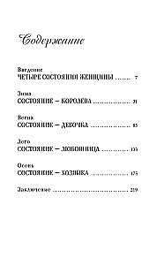 Четыре грани совершенства. Годовая программа возвращения женственности