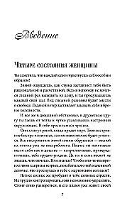 Четыре грани совершенства. Годовая программа возвращения женственности