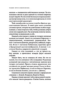 Четыре грани совершенства. Годовая программа возвращения женственности