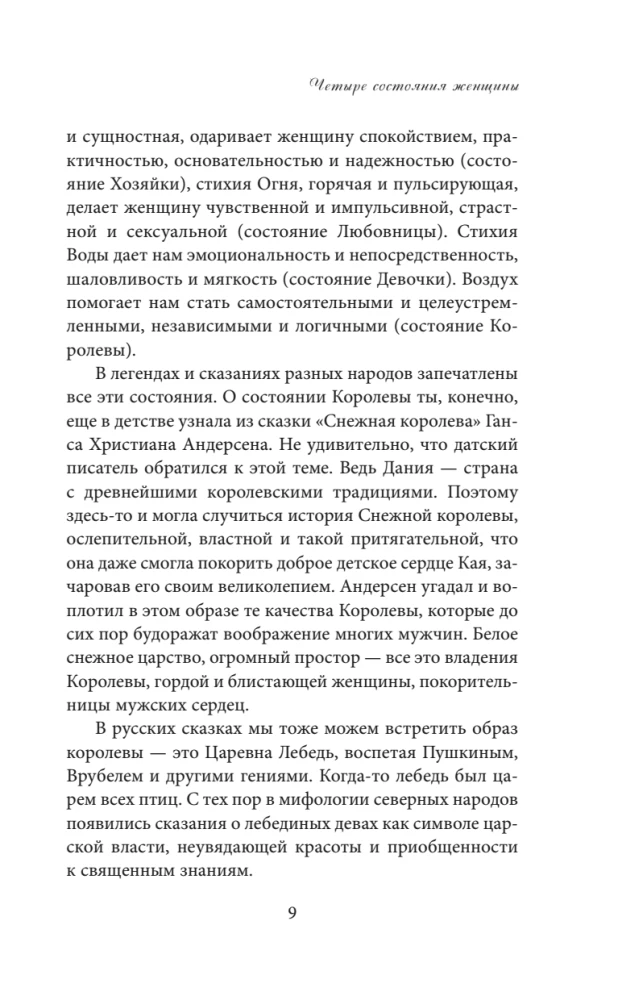 Четыре грани совершенства. Годовая программа возвращения женственности