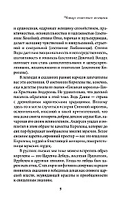 Четыре грани совершенства. Годовая программа возвращения женственности