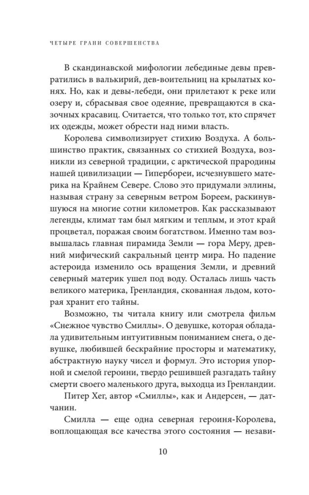 Четыре грани совершенства. Годовая программа возвращения женственности