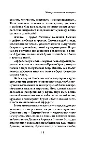 Четыре грани совершенства. Годовая программа возвращения женственности