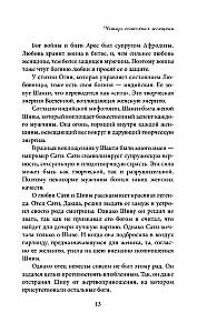 Четыре грани совершенства. Годовая программа возвращения женственности