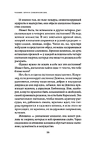 Четыре грани совершенства. Годовая программа возвращения женственности