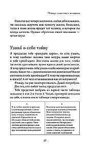 Четыре грани совершенства. Годовая программа возвращения женственности