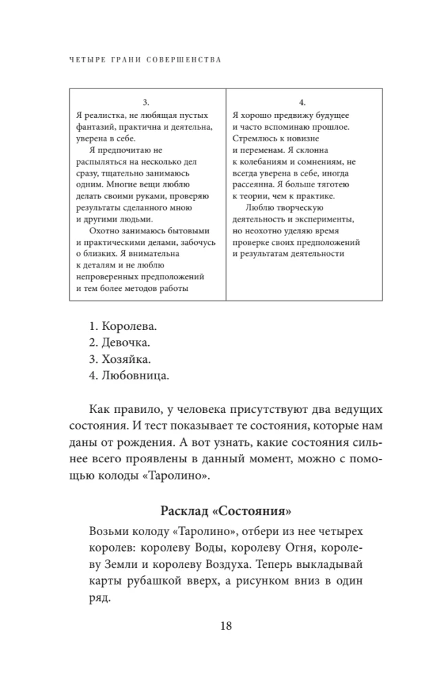 Четыре грани совершенства. Годовая программа возвращения женственности