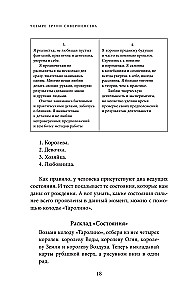 Четыре грани совершенства. Годовая программа возвращения женственности