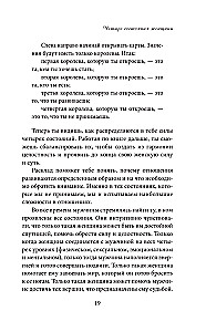 Четыре грани совершенства. Годовая программа возвращения женственности
