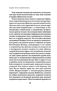 Четыре грани совершенства. Годовая программа возвращения женственности