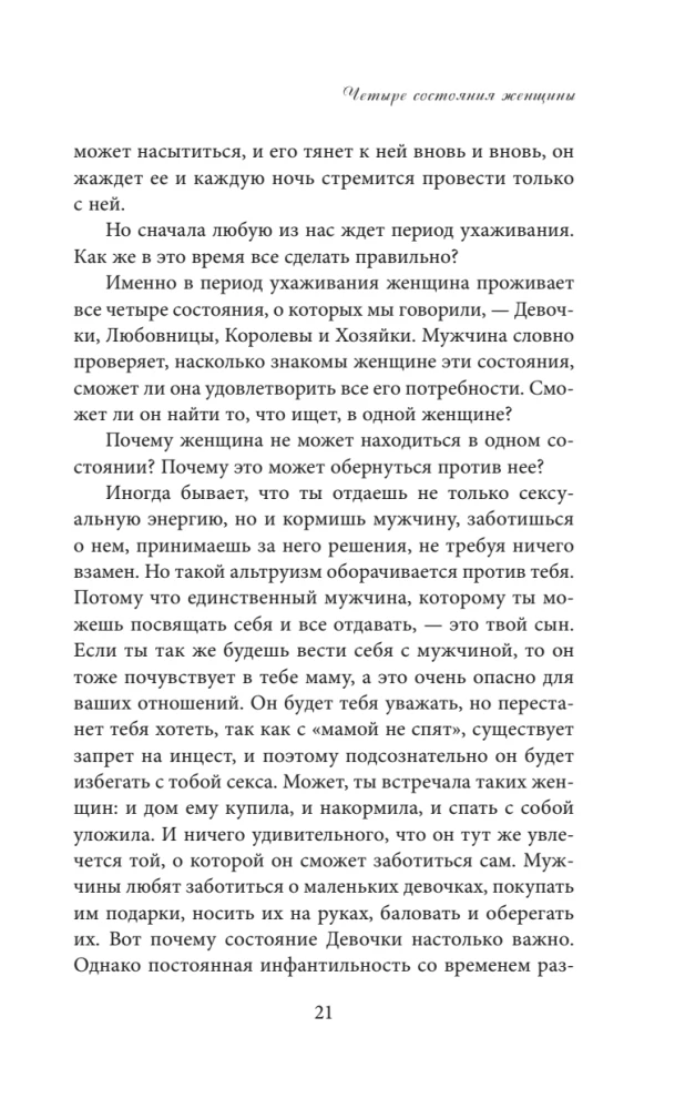 Четыре грани совершенства. Годовая программа возвращения женственности