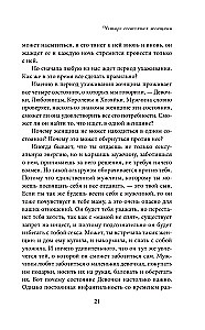 Четыре грани совершенства. Годовая программа возвращения женственности