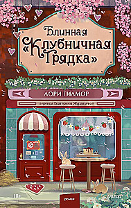 Pancake Strawberry Bed