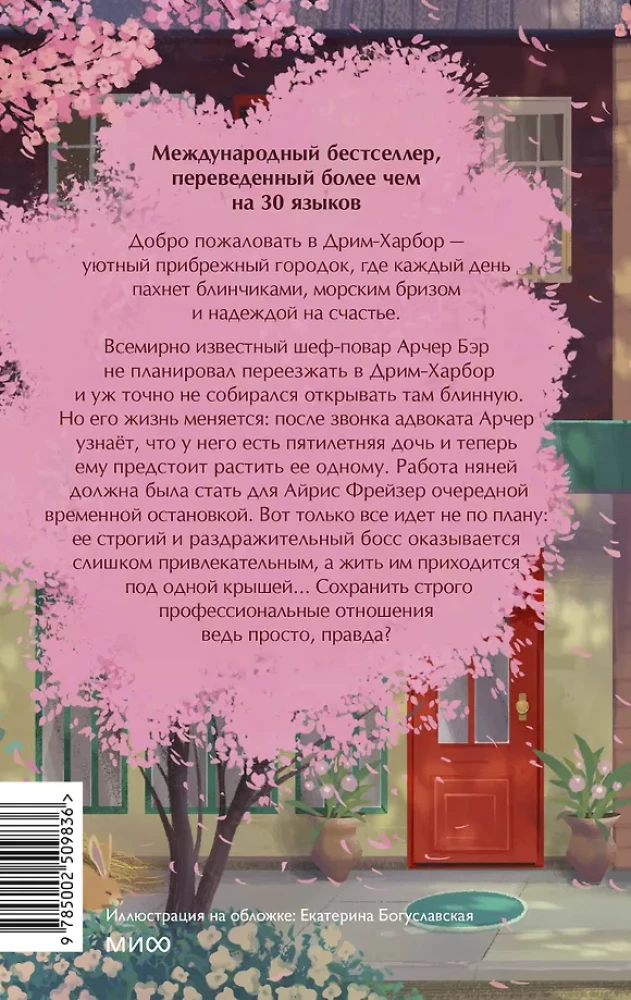 Pancake Strawberry Bed