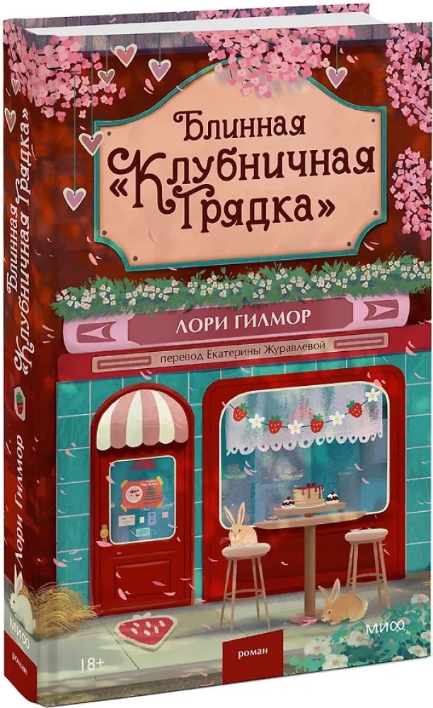 Pancake Strawberry Bed