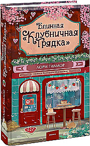 Pancake Strawberry Bed