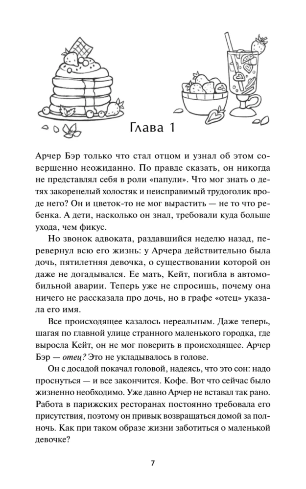 Pancake Strawberry Bed