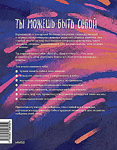 You Are on Your Path. A Guide to Fearless and Safe Entry into Adulthood