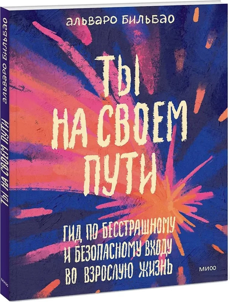 You Are on Your Path. A Guide to Fearless and Safe Entry into Adulthood