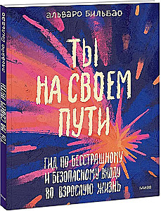 You Are on Your Path. A Guide to Fearless and Safe Entry into Adulthood