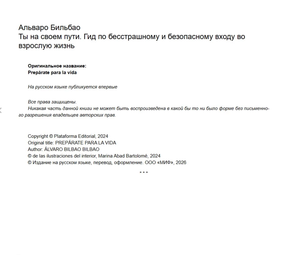 You Are on Your Path. A Guide to Fearless and Safe Entry into Adulthood