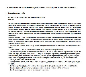 You Are on Your Path. A Guide to Fearless and Safe Entry into Adulthood