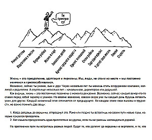 You Are on Your Path. A Guide to Fearless and Safe Entry into Adulthood