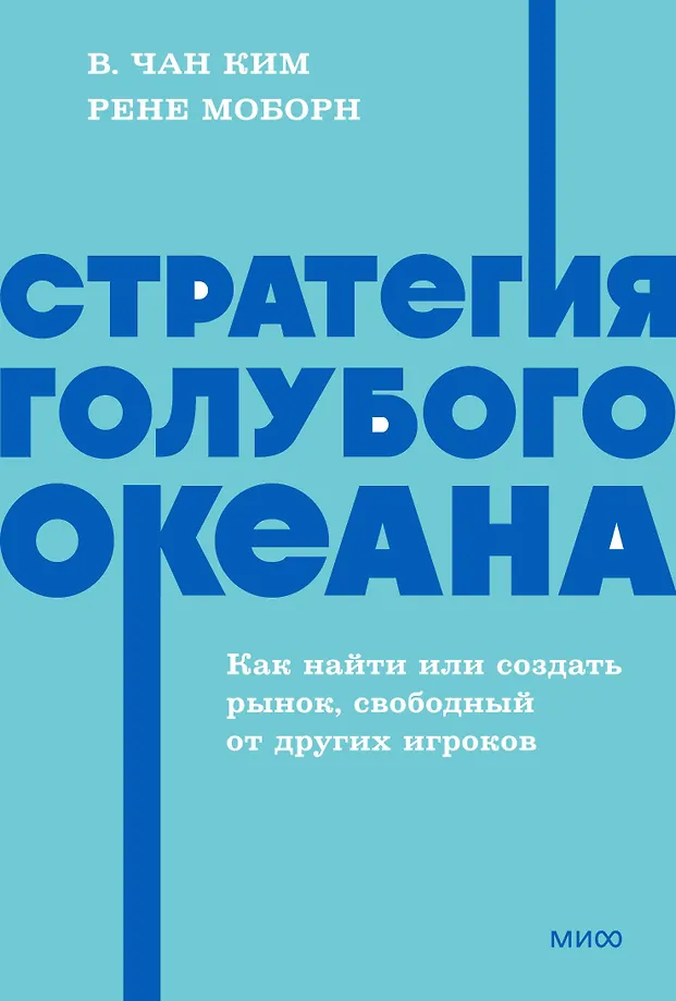 Blue Ocean Strategy. How to Find or Create a Market Free of Competitors