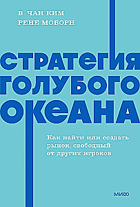 Blue Ocean Strategy. How to Find or Create a Market Free of Competitors