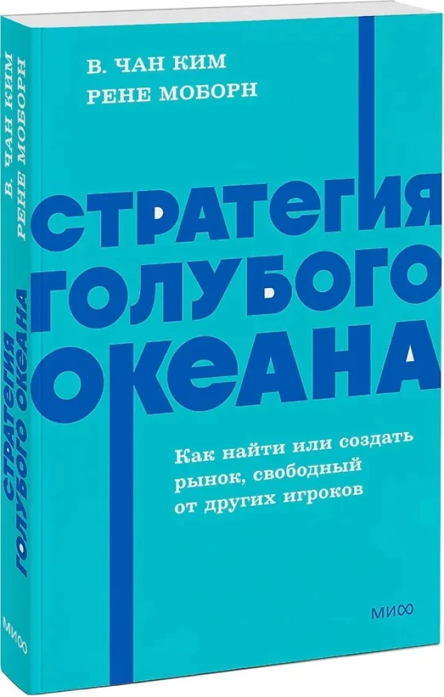 Blue Ocean Strategy. How to Find or Create a Market Free of Competitors