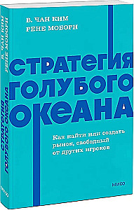 Blue Ocean Strategy. How to Find or Create a Market Free of Competitors