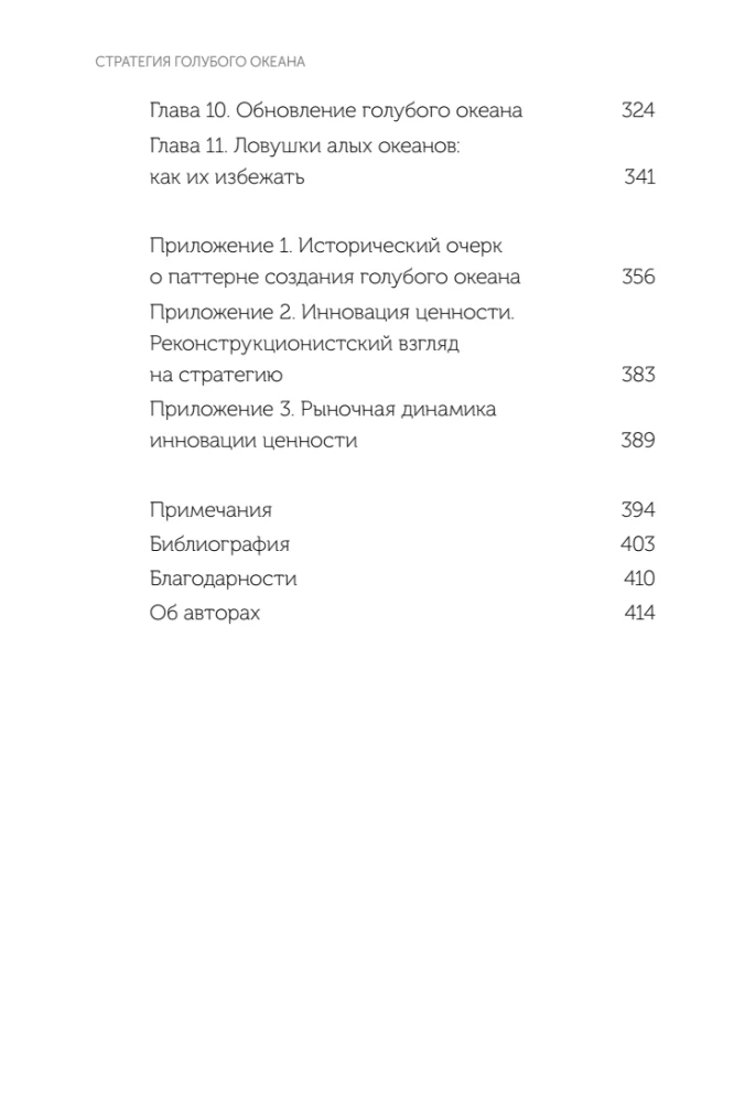 Blue Ocean Strategy. How to Find or Create a Market Free of Competitors