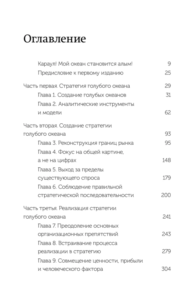 Blue Ocean Strategy. How to Find or Create a Market Free of Competitors