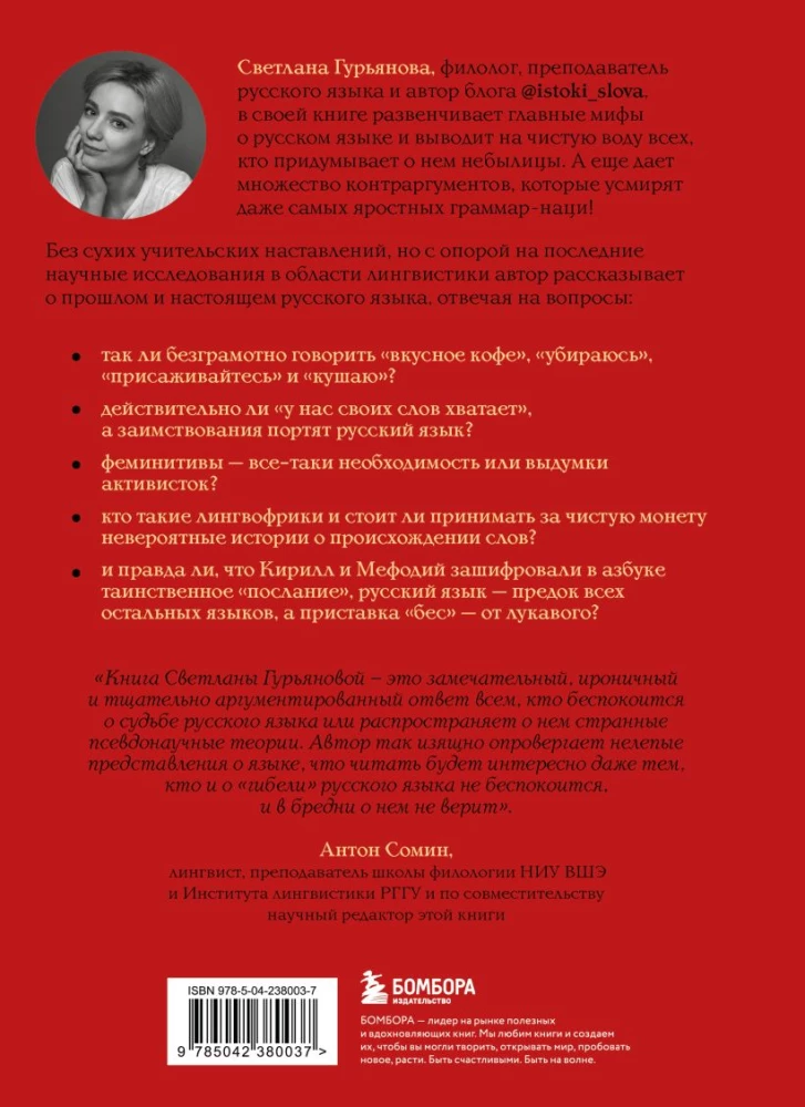Am Anfang war der Kaffee. Linguistische Mythen, Sprachfehler und andere Gründe, um in den Streitigkeiten über die russische Sprache die Köpfe zu zerbrechen