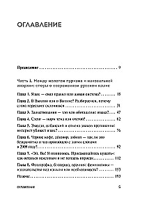 Am Anfang war der Kaffee. Linguistische Mythen, Sprachfehler und andere Gründe, um in den Streitigkeiten über die russische Sprache die Köpfe zu zerbrechen