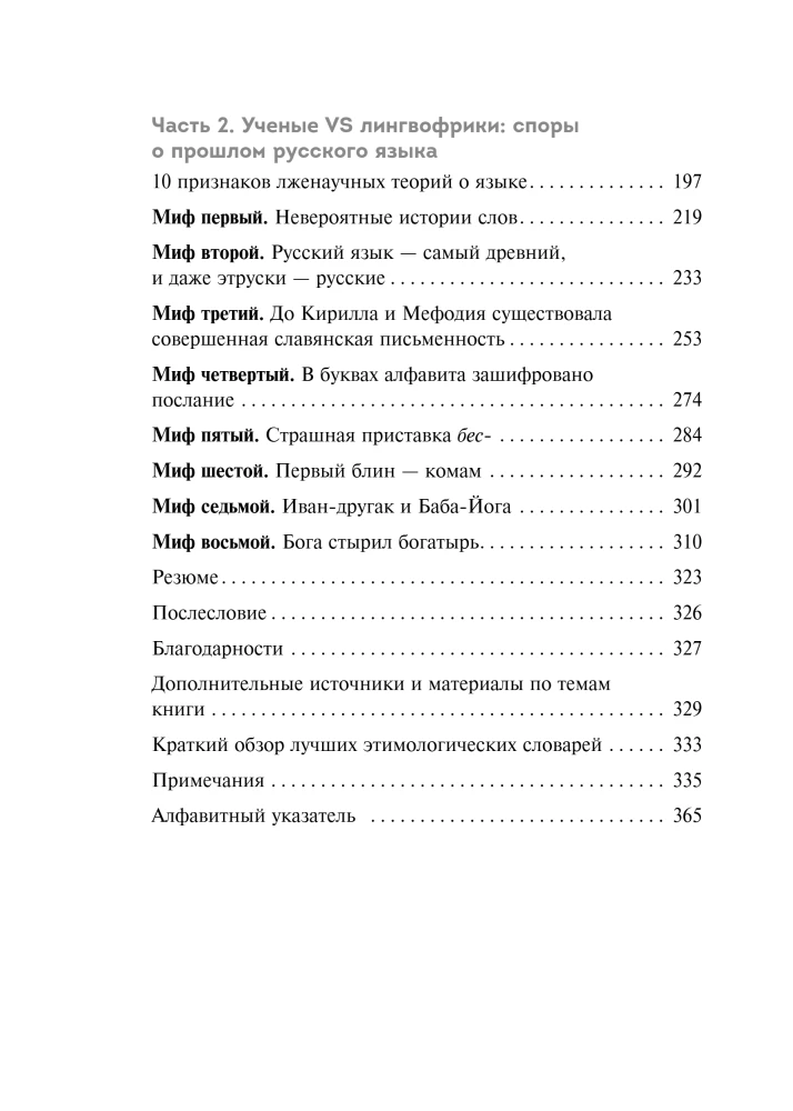 Am Anfang war der Kaffee. Linguistische Mythen, Sprachfehler und andere Gründe, um in den Streitigkeiten über die russische Sprache die Köpfe zu zerbrechen