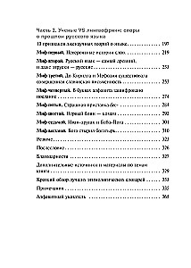 Am Anfang war der Kaffee. Linguistische Mythen, Sprachfehler und andere Gründe, um in den Streitigkeiten über die russische Sprache die Köpfe zu zerbrechen