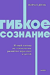 Mindset: The New Psychology of Success