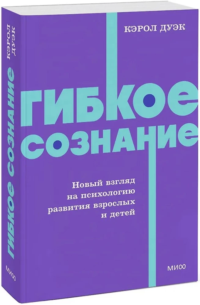 Mindset: The New Psychology of Success