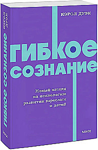 Mindset: The New Psychology of Success