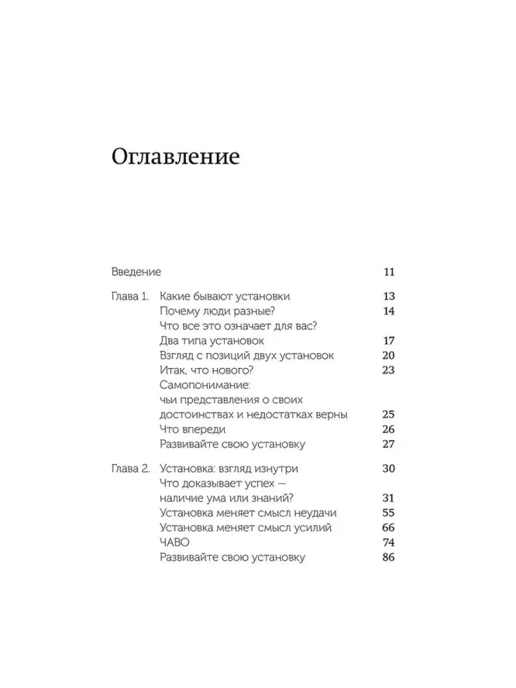 Mindset: The New Psychology of Success