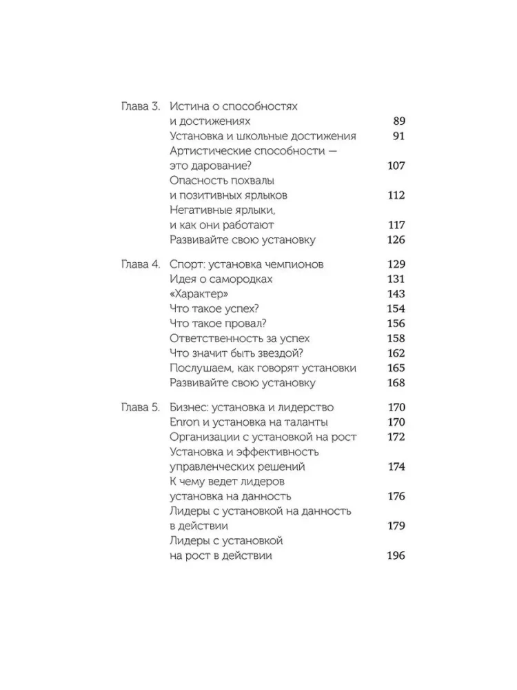 Mindset: The New Psychology of Success