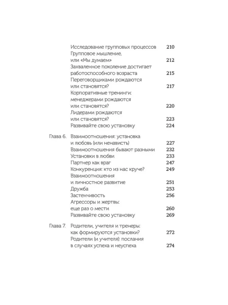 Mindset: The New Psychology of Success