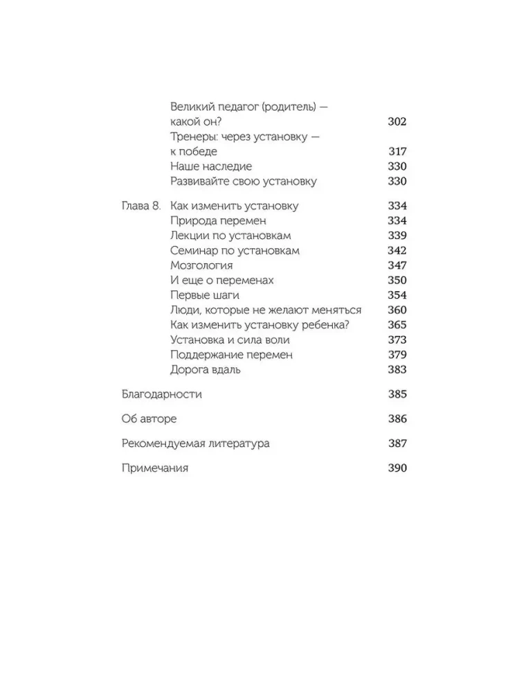 Mindset: The New Psychology of Success
