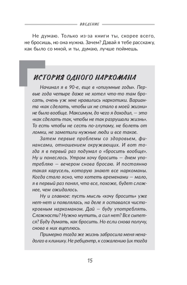 Наркотики бросают в голове. О трезвости и внутренней силе. Как выйти из зависимости