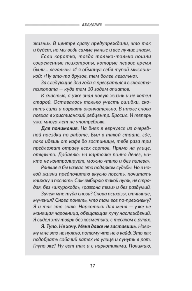 Наркотики бросают в голове. О трезвости и внутренней силе. Как выйти из зависимости